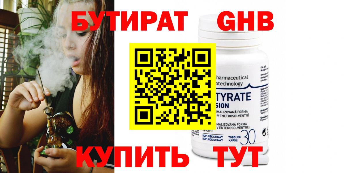 Губаха  БУТИРАТ 99%  Вход с VPN 