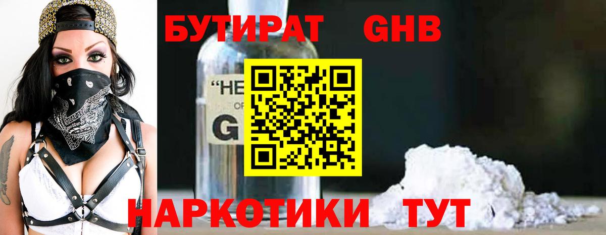 Бутират буратино  Губаха 