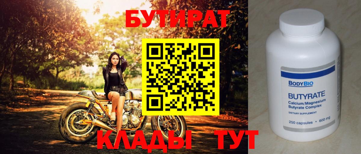 БУТИРАТ оксибутират Губаха