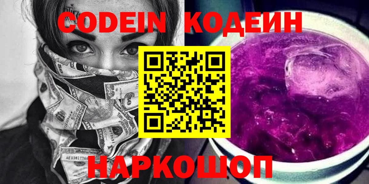 наркота  Кодеиновый сироп Lean Purple Drank  Губаха  Кодеиновый сироп Lean Purple Drank 