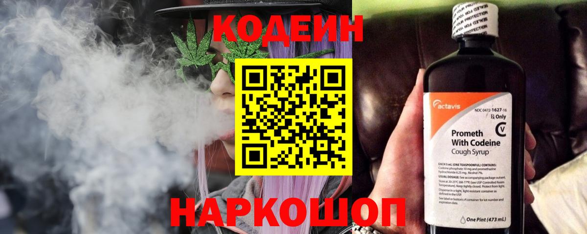 Кодеин Purple Drank  Кодеиновый сироп Lean напиток Lean (лин)  Вход с VPN  Губаха 