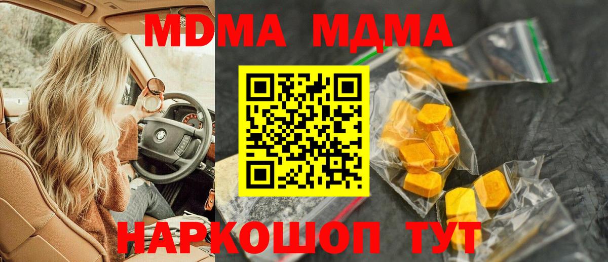 МДМА  МДМА кристаллы  Вход с VPN  Губаха  МДМА кристаллы 