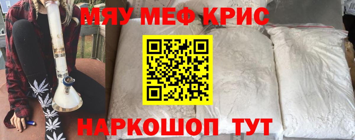 МЯУ-МЯУ  Мефедрон кристаллы  Губаха  Мефедрон VHQ 