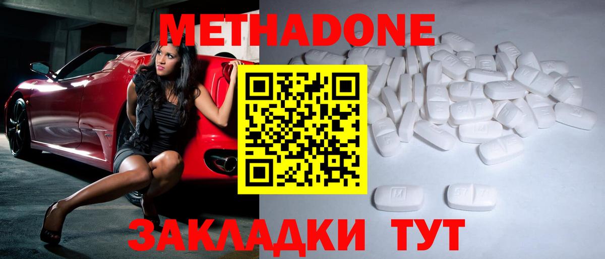 Метадон кристалл  Губаха  МЕТАДОН methadone 