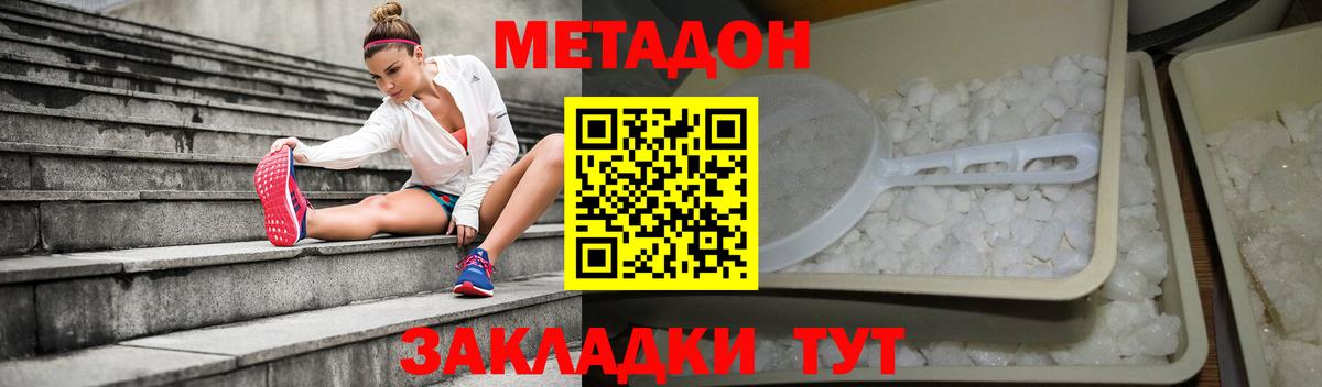Губаха  Метадон кристалл  МЕТАДОН VHQ  Вход с VPN 
