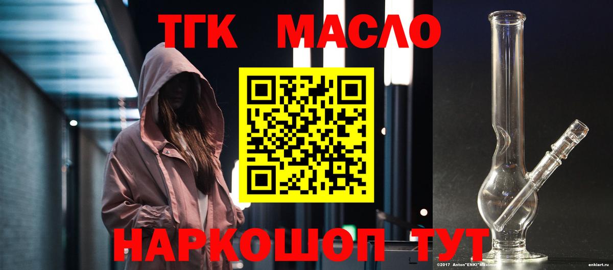 ТГК гашишное масло Губаха